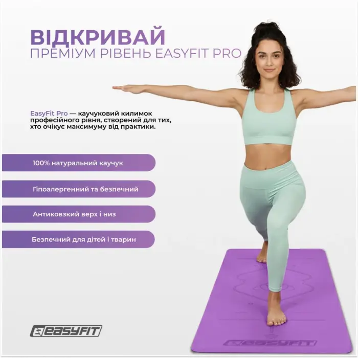 Килимок для йоги професійний EasyFit Pro каучук 5 мм Фіолетовий
