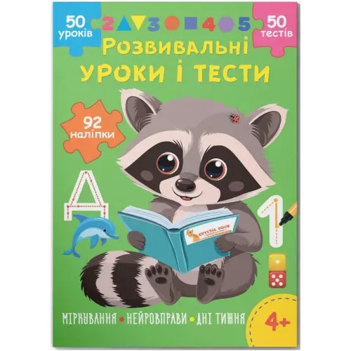 Книга "Развивающие уроки и тесты. Размышления; Нейроупражнения; Дни недели", укр