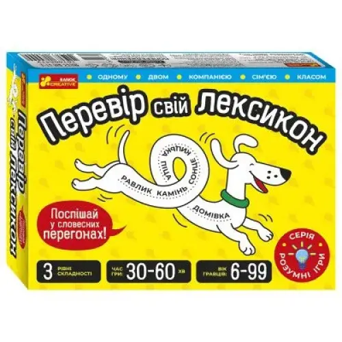 Настільна гра "Перевір свій лексикон" (укр)